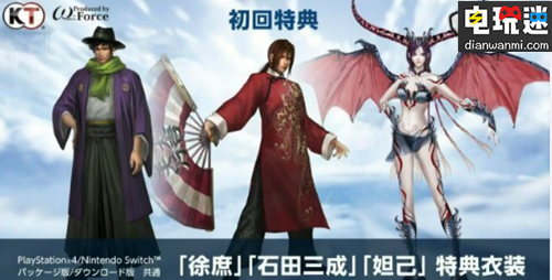 《无双大蛇3》9月27日发售 豪华版和初回限定内容公开 PS4 NS 无双大蛇 电玩迷资讯  第3张