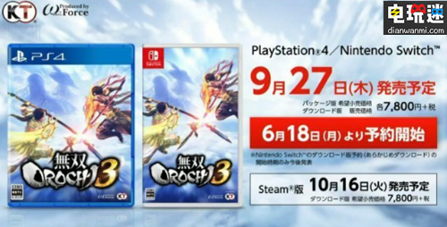 《无双大蛇3》9月27日发售 豪华版和初回限定内容公开 PS4 NS 无双大蛇 电玩迷资讯  第2张