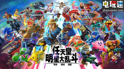 《任天堂明星大乱斗 特别版》将于12月7日登陆NS平台！ E3 NS 任天堂明星大乱斗 任天堂SWITCH  第1张