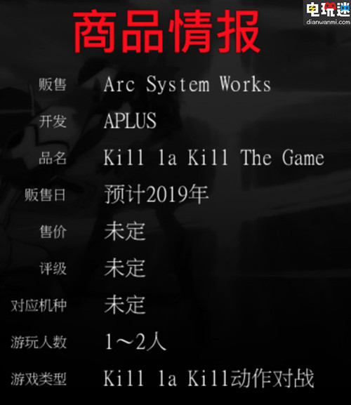 《斩服少女》推出游戏《斩服少女 The Game  异布 》 游戏主题海报公开 斩服少女 KILL la KILL 电玩迷资讯  第1张