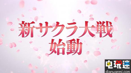 世嘉官网招募《新樱花大战》相关工作人员 新樱花大战 世嘉 电玩迷资讯  第1张