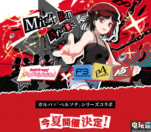 《BanG Dream！》与《女神异闻录》系列将展开联动 女神异闻录 BanG Dream！ 电玩迷资讯  第1张
