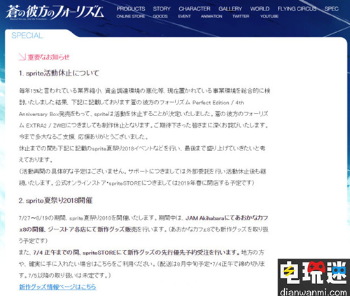 sprite宣布由于种种原因  之后的游戏都将全部停止制作 sprite 苍之彼方的四重奏 电玩迷资讯  第1张
