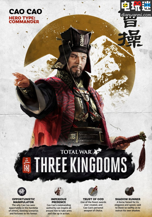 《全面战争：三国》公开曹操视觉图 世嘉 全面战争：三国 电玩迷资讯  第1张