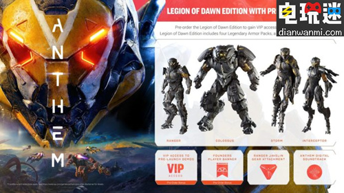 《Anthem》开启预购 预购可获得传说级武器和传说级装备配件 EA 圣歌 电玩迷资讯  第2张