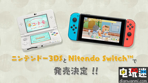 《熊友》续作《猫友》将登陆3DS及NS平台 NS 猫友 电玩迷资讯  第1张