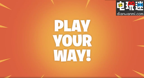 《堡垒之夜》4.5版本将加入游乐场模式 堡垒之夜 电玩迷资讯  第3张