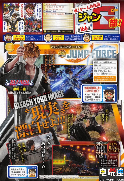 《死神》主角黑崎一护将作为可操作角色参战《JUMP FORCE》 死神 JUMP FORCE 电玩迷资讯  第1张