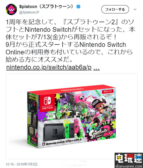 任天堂宣布《Slatoonn2》主题Switch主机将于7月再次发售 NS Splatoon2 任天堂 任天堂SWITCH  第1张