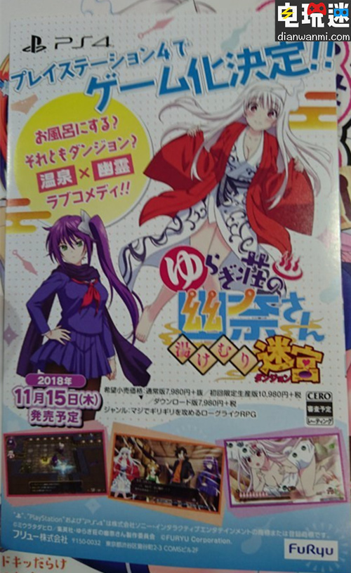 《摇曳庄的幽奈小姐 蒸汽迷宫》游戏化 将于11月登陆PS4 PS4 摇曳庄的幽奈小姐 蒸汽迷宫 电玩迷资讯  第1张