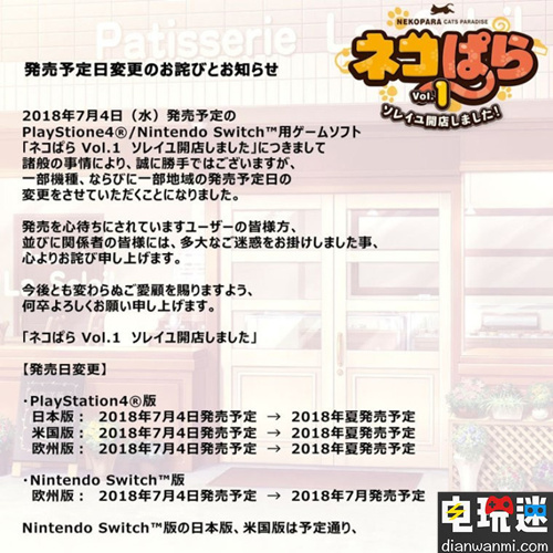 PS4/NS版《巧克力与香子兰》跳票 具体发售日待定 NS PS4 巧克力与香子兰 电玩迷资讯  第1张