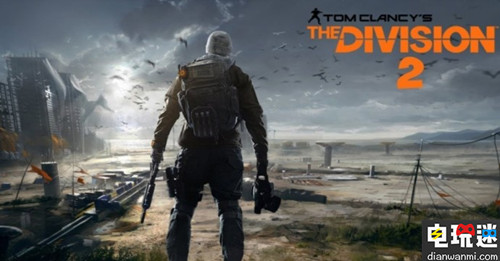 《全境封锁2》对喜欢单人游戏的玩家也非常友好 单人战役内容将十分丰富 育碧 全境封锁2 电玩迷资讯  第1张