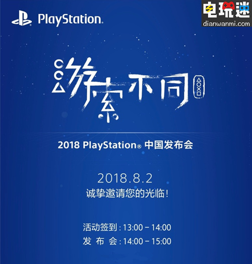 香港SIE宣布将在8月开启PlayStation中国发布会 怪物猎人 世界 蜘蛛侠 索尼 索尼PS  第1张