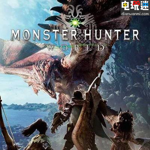 辻本良三透露更多PC版《怪物猎人 世界》情报及细节 Steam 怪物猎人 世界 电玩迷资讯  第1张