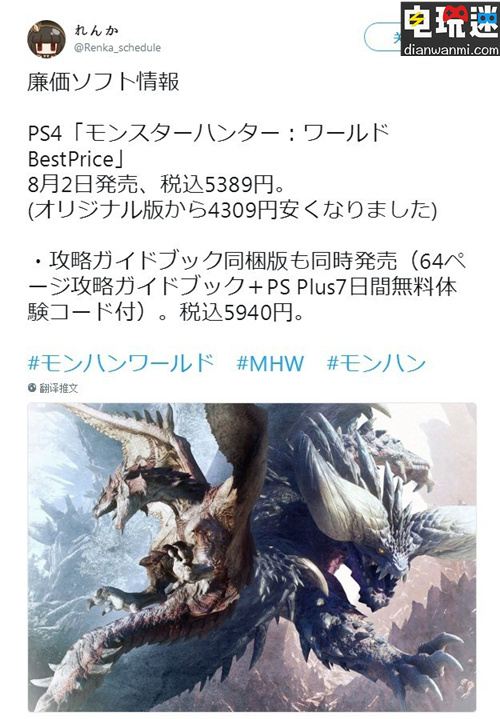 PS4《怪猎世界》廉价版或将于8月2日上市 PS4 怪物猎人 世界 电玩迷资讯  第1张