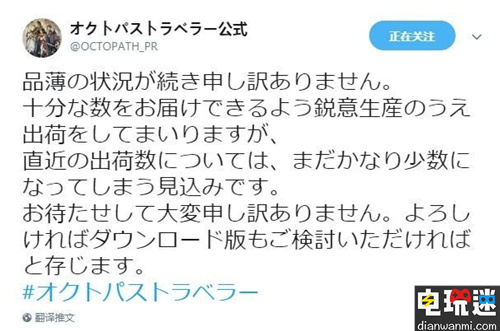 《八方旅人》实体版补货再次售罄 官方称会加快生产和补货速度 八方旅人 SE 电玩迷资讯  第1张