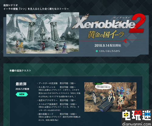 《异度神剑2》迎来更新 追加新异刃及任务 NS 异度神剑2 电玩迷资讯  第1张