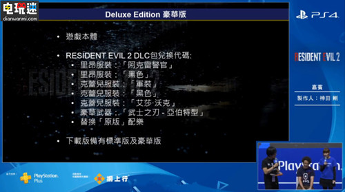 《生化危机2 重制版》公开更多信息 豪华版内容丰富 PC Xbox One PS4 生化危机2 重制版 电玩迷资讯  第2张