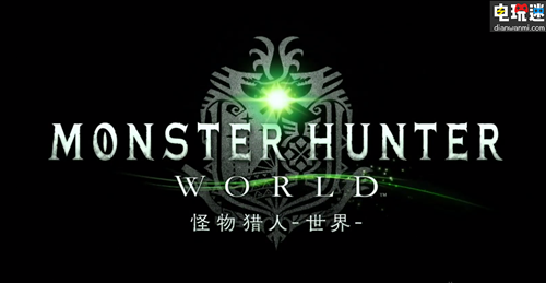 PS4国行版《怪物猎人 世界》确认发售  具体时间未公布 PS4 怪物猎人世界 电玩迷资讯  第1张