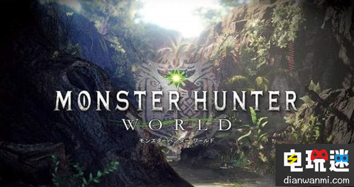 《怪物猎人世界》新情报：特别赠礼道具包推出 最新任务同时公布 怪物猎人世界 卡普空 电玩迷资讯  第1张