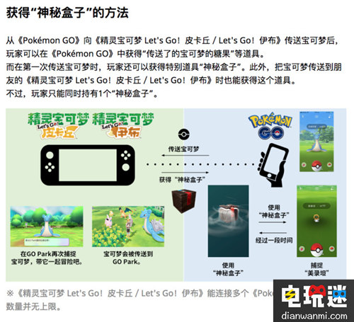 《精灵宝可梦 Lets Go！皮卡丘／伊布》最新普通话中文宣传来袭！ 伊布 皮卡丘 精灵宝可梦 电玩迷资讯  第2张