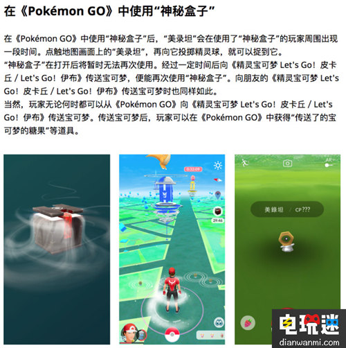 《精灵宝可梦 Lets Go！皮卡丘／伊布》最新普通话中文宣传来袭！ 伊布 皮卡丘 精灵宝可梦 电玩迷资讯  第3张