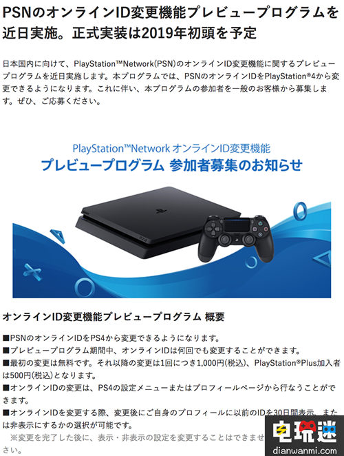 PSN ID修改功能将于2019年初上线 索尼 索尼PS  第1张