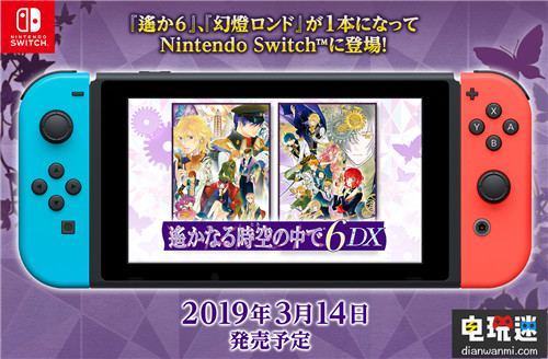 著名乙女游戏《遥远的时空中6》将推出Switch两作合集豪华版 Switch 遥远的时空中6 遥久6 任天堂SWITCH  第1张