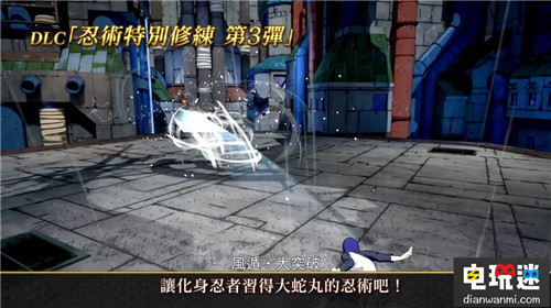 《火影忍者博人传：新忍出击》免费DLC第三弹 大蛇丸登场 博人传 大蛇丸 火影忍者 索尼PS  第5张