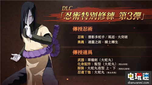 《火影忍者博人传：新忍出击》免费DLC第三弹 大蛇丸登场 博人传 大蛇丸 火影忍者 索尼PS  第4张