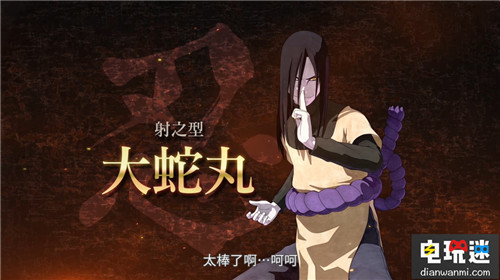 《火影忍者博人传：新忍出击》免费DLC第三弹 大蛇丸登场 博人传 大蛇丸 火影忍者 索尼PS  第1张
