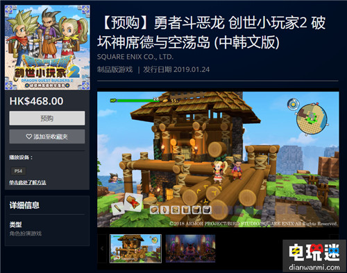《勇者斗恶龙：创世小玩家2》PS4中文版公布 PS4 勇者斗恶龙 DQ 勇者斗恶龙：创世小玩家2 索尼PS  第1张