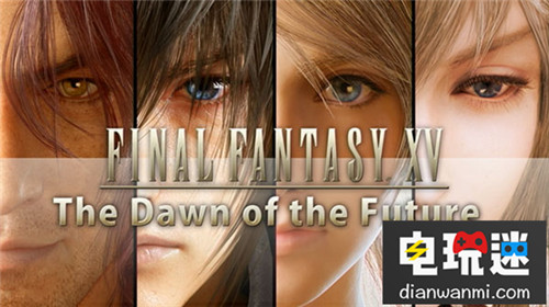 田畑端宣布离职SE 《最终幻想15》后续DLC4个取消3个 田畑端 最终幻想15 电玩迷资讯  第2张