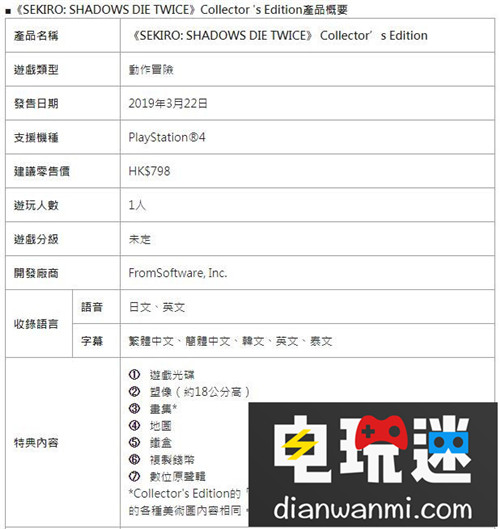 《只狼：影逝二度》PS4中文版特典公布主角雕像登场 PS4 影逝二度 只狼 索尼PS  第3张