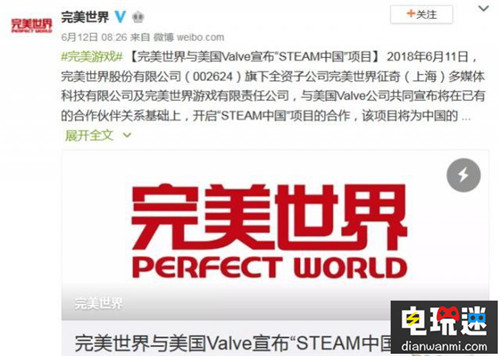 Steam国服微博上线 国服疑似预热 完美世界 Steam国服 Steam STEAM/Epic  第2张