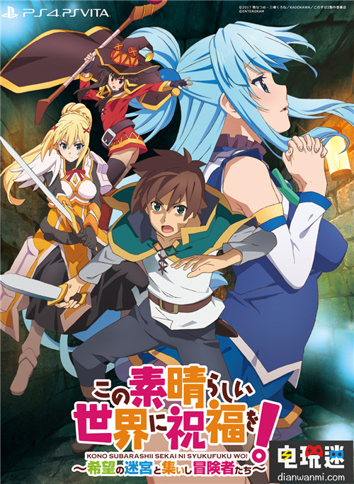 PS4/PSV《为美好的世界献上祝福》新作泳装福利特典公开 PSV PS4 为美好的世界献上祝福 索尼PS  第1张