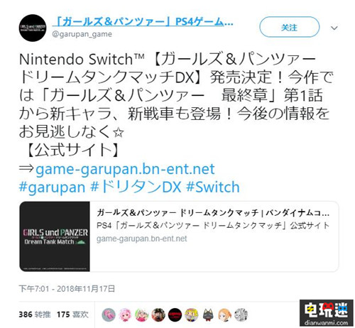  《少女与战车 战车梦幻大会战》将推出Switch版 任天堂 NS Switch 少女与战车 任天堂SWITCH  第2张