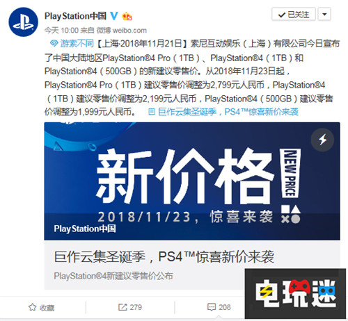 索尼宣布PS4国行全线降价200元 索尼 国行 PS4 索尼PS  第1张