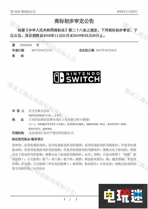 任天堂Switch注册商标中国大陆进入初审阶段 Switch NS 任天堂 任天堂SWITCH  第2张