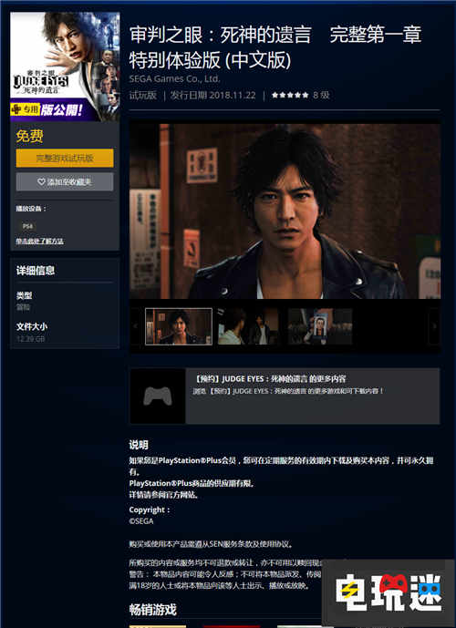 《审判之眼：死神的遗言》推出PSN港服会员限定中文试玩版 世嘉 PS4 如龙 审判之眼：死神的遗言 索尼PS  第1张