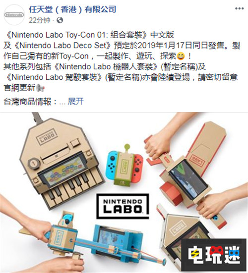 任天堂宣布Nintendo Labo中文版明年发售 Switch 任天堂 Nintendo Labo 任天堂SWITCH  第1张