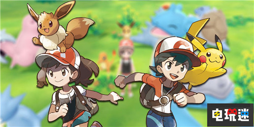 《精灵宝可梦Lets Go》首周销量突破300万套 Switch NS 任天堂 精灵宝可梦 lets go 任天堂SWITCH  第3张