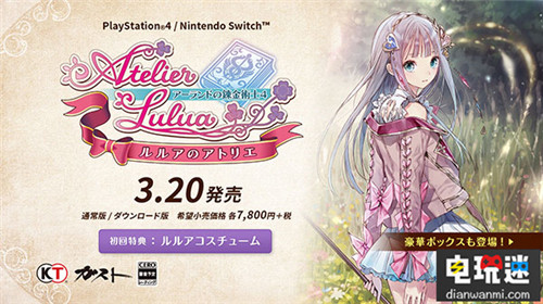 光荣宣布《露露亚的工作室》将于2019年3月20日发售 工作室系列 露露亚的工作室 电玩迷资讯  第1张