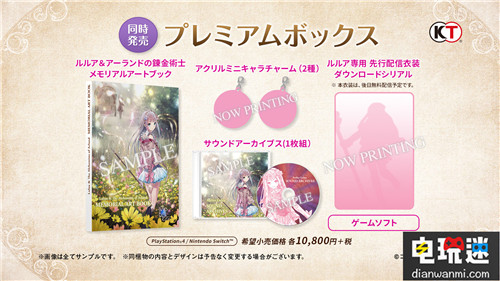 光荣宣布《露露亚的工作室》将于2019年3月20日发售 工作室系列 露露亚的工作室 电玩迷资讯  第4张