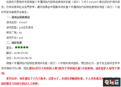 中国青少年网络协会千款游戏评测《蜘蛛侠》12+《战神》18+ 中国青少年网络协会 女神异闻录5 蜘蛛侠 战神 电玩迷资讯  第8张