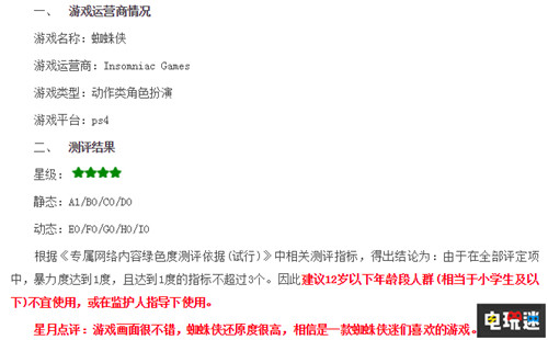 中国青少年网络协会千款游戏评测《蜘蛛侠》12+《战神》18+ 中国青少年网络协会 女神异闻录5 蜘蛛侠 战神 电玩迷资讯  第3张