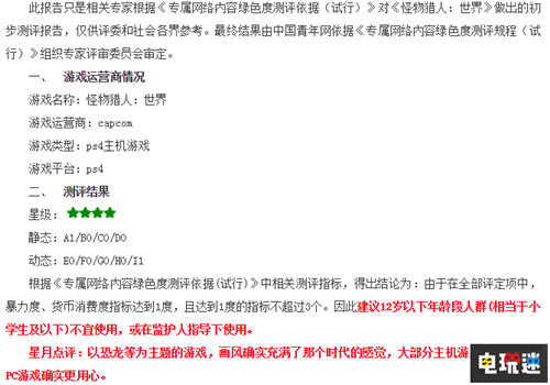 中国青少年网络协会千款游戏评测《蜘蛛侠》12+《战神》18+ 中国青少年网络协会 女神异闻录5 蜘蛛侠 战神 电玩迷资讯  第9张