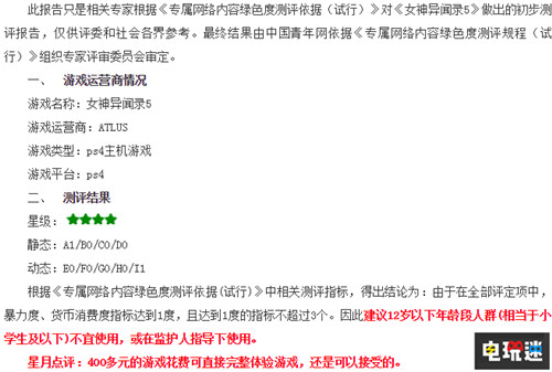 中国青少年网络协会千款游戏评测《蜘蛛侠》12+《战神》18+ 中国青少年网络协会 女神异闻录5 蜘蛛侠 战神 电玩迷资讯  第10张