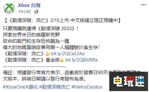 Xbox官方宣布《地铁：离开》将加入中文支持 PC Xbox One PS4 地铁：离去 STEAM/Epic  第1张