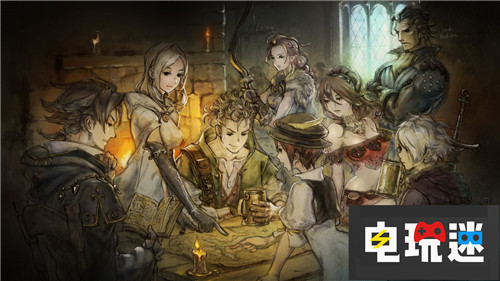 《八方旅人》团队多个Switch新作正在开发 史克威尔艾尼克斯 3DS Switch 勇气默示录 八方旅人 电玩迷资讯  第2张
